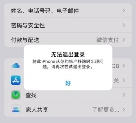 禅城苹果手机维修分享iOS 16.0无法退出Apple ID的问题解决了 