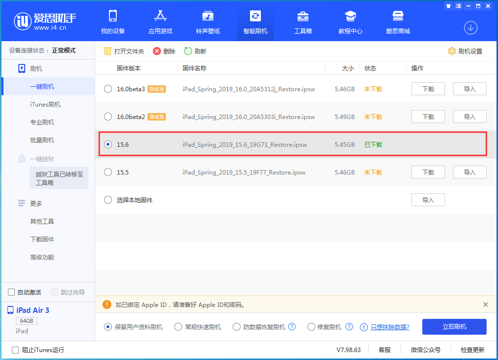 禅城苹果手机维修分享iOS15.6正式版更新内容及升级方法 