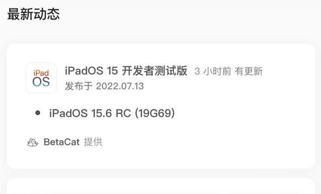 禅城苹果手机维修分享苹果iOS 15.6 RC版更新建议 