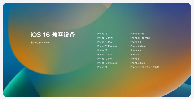 禅城苹果手机维修分享苹果 iOS 16 支持哪些机型 