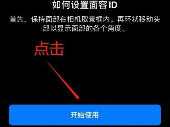 禅城苹果13维修分享iPhone 13可以录入几个面容ID 