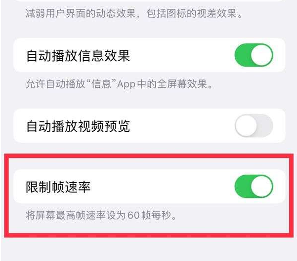 禅城苹果13维修分享iPhone13 Pro高刷设置方法 