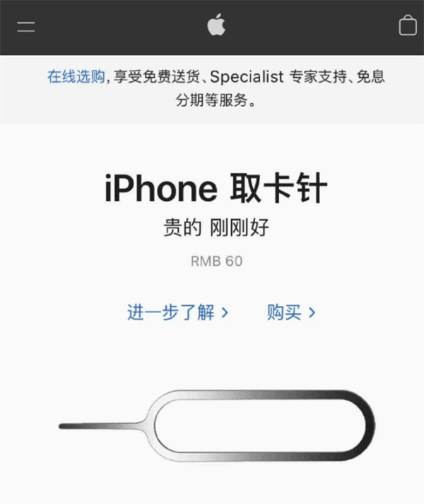 禅城苹果手机维修分享谁会买26元的iPhone取卡针 