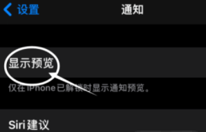 禅城苹果13维修分享iPhone 13隐藏通知方法教程 