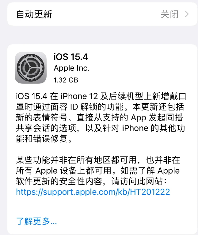 禅城苹果手机维修分享哪些机型不建议升级iOS 15.4 