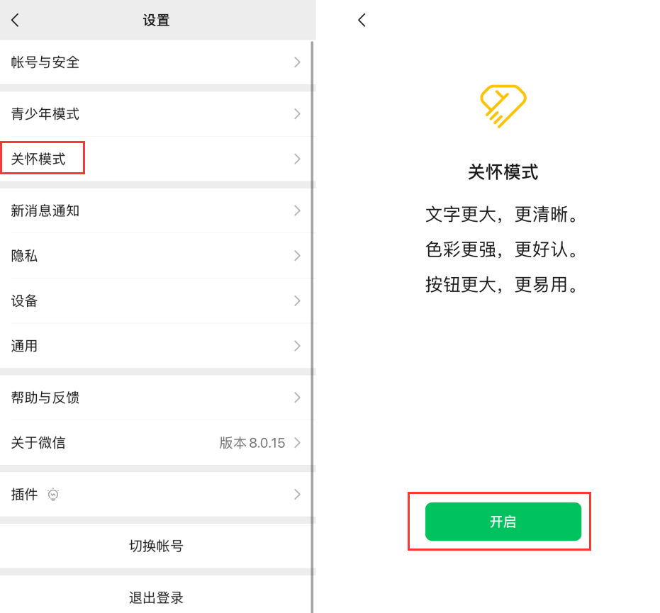 禅城苹果手机维修分享iOS 版微信新功能“关怀模式”：一键放大字体和图标 