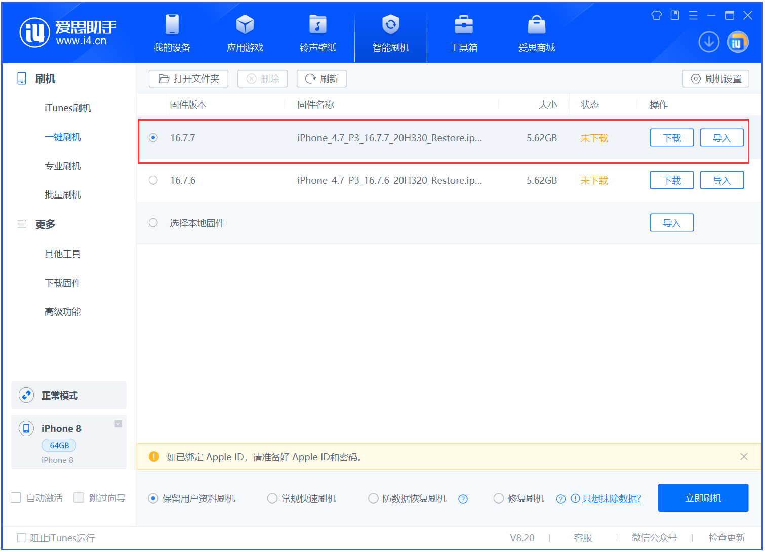 禅城苹果手机维修分享iOS 16.7.7正式版升级 