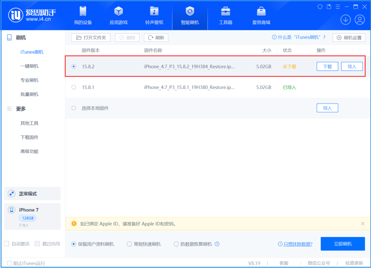 禅城苹果手机维修分享iOS 16.7.6/iOS 15.8.2正式版一键刷机教程 