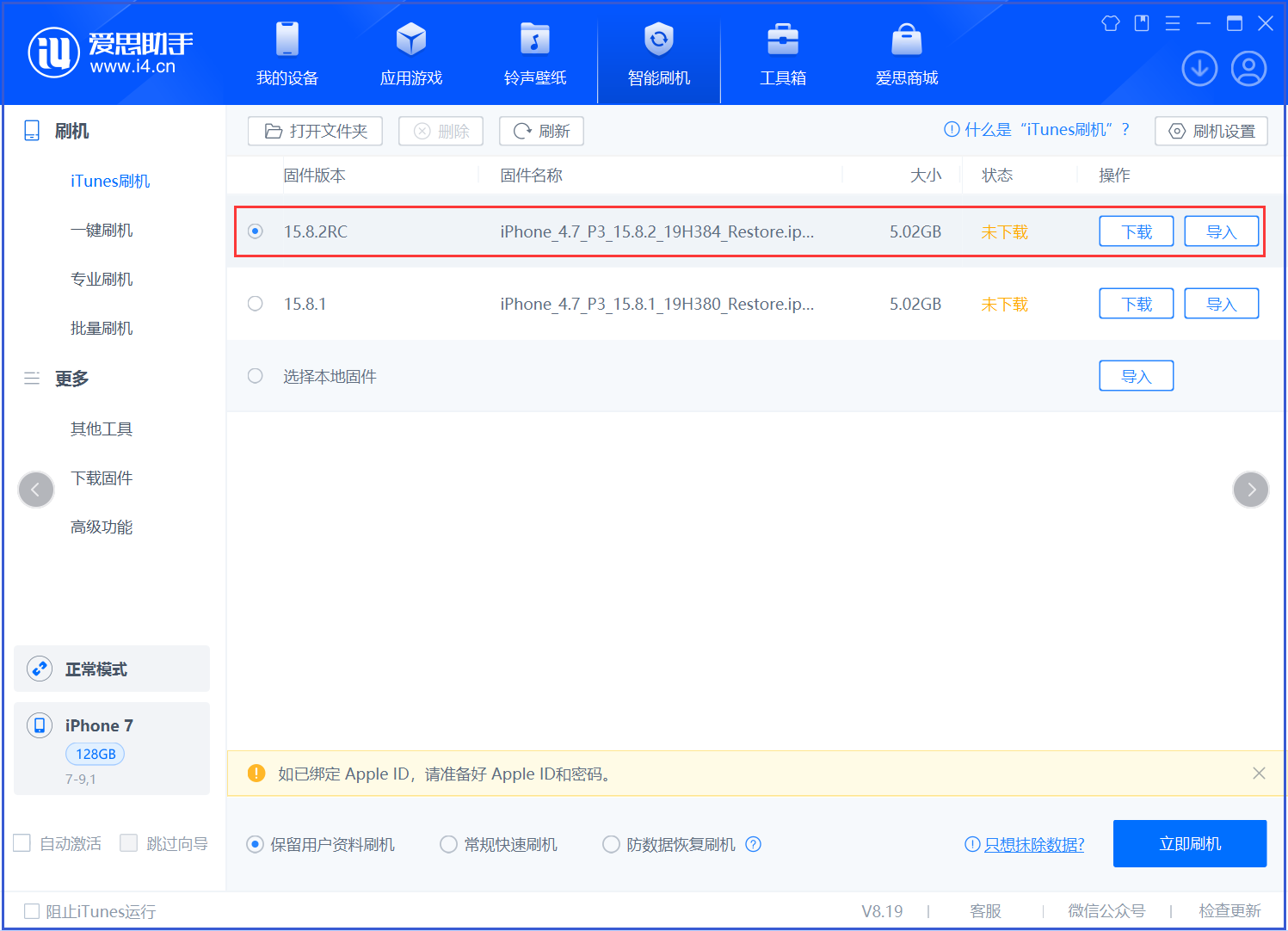 禅城苹果手机维修分享iOS 16.7.6RC/iOS 15.8.2RC一键刷机教程 