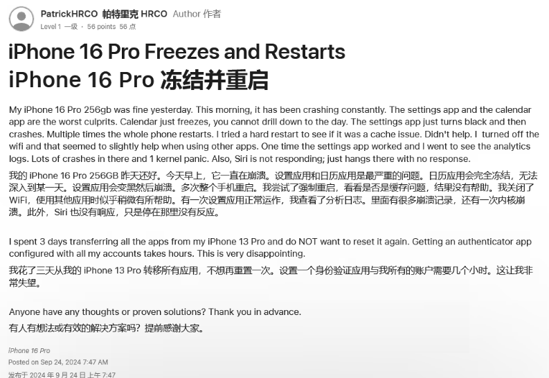 禅城苹果16维修分享iPhone 16 Pro / Max 用户遇随机卡死 / 重启问题 