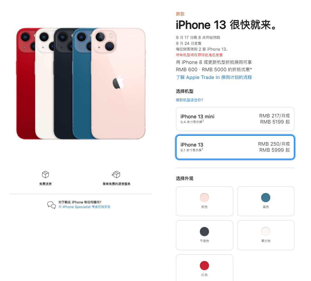 禅城苹果手机维修分享iPhone 13系列售价是多少 