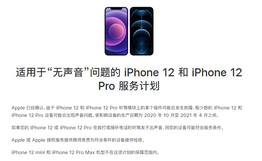 禅城苹果手机维修分享iPhone 12/Pro 拨打或接听电话时无声音怎么办 
