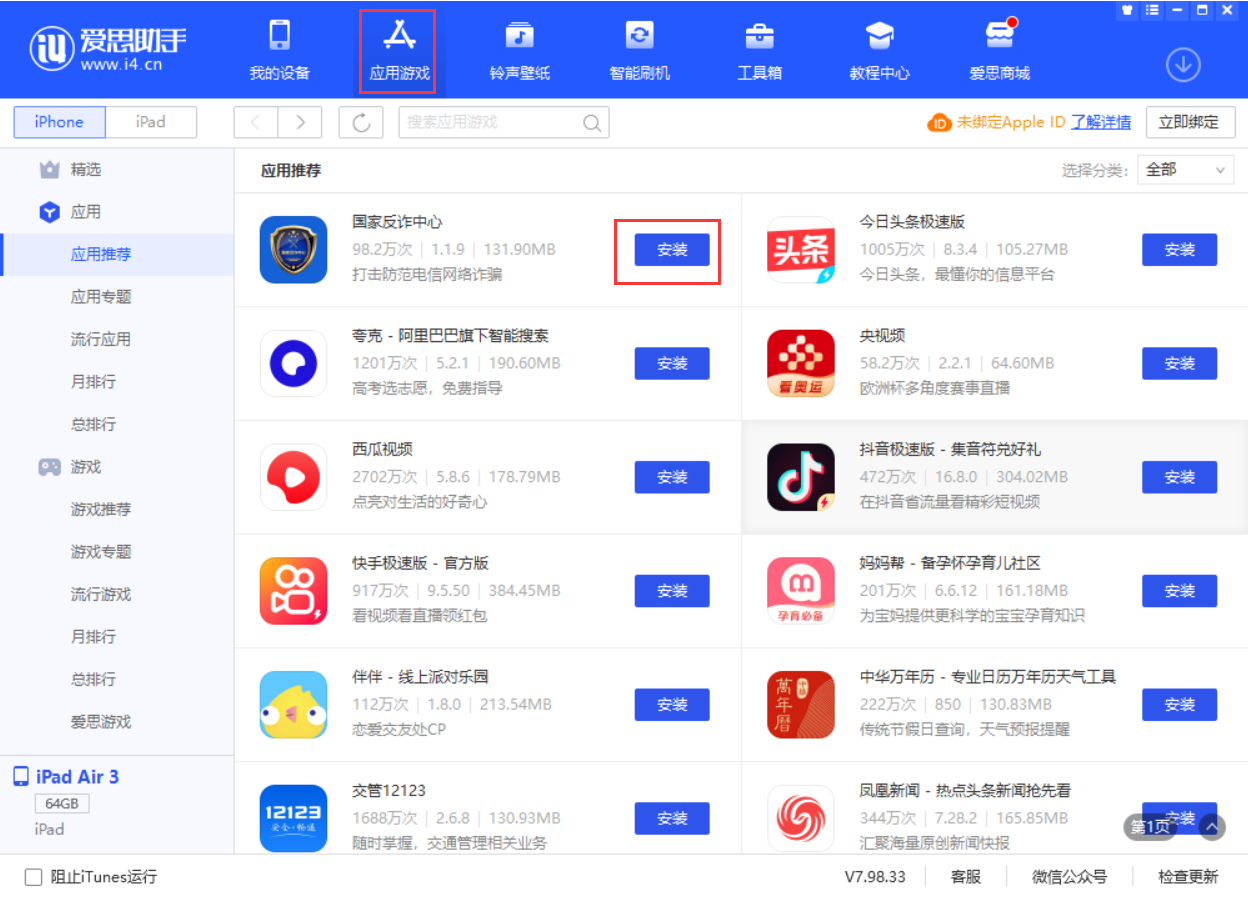 禅城苹果手机维修分享iPhone 从 iOS 15 降级到 iOS 14.7/14.7.1 之后无法下载更新应用怎么办 