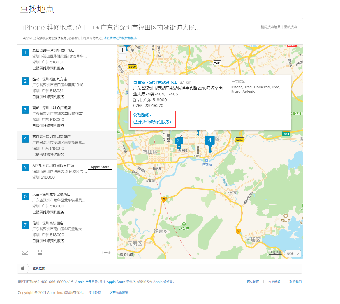 禅城苹果手机维修分享如何快速查找最近的苹果官方授权维修点 