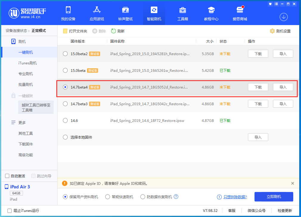 禅城苹果手机维修分享iOS 14.7 beta 4更新内容及升级方法教程 