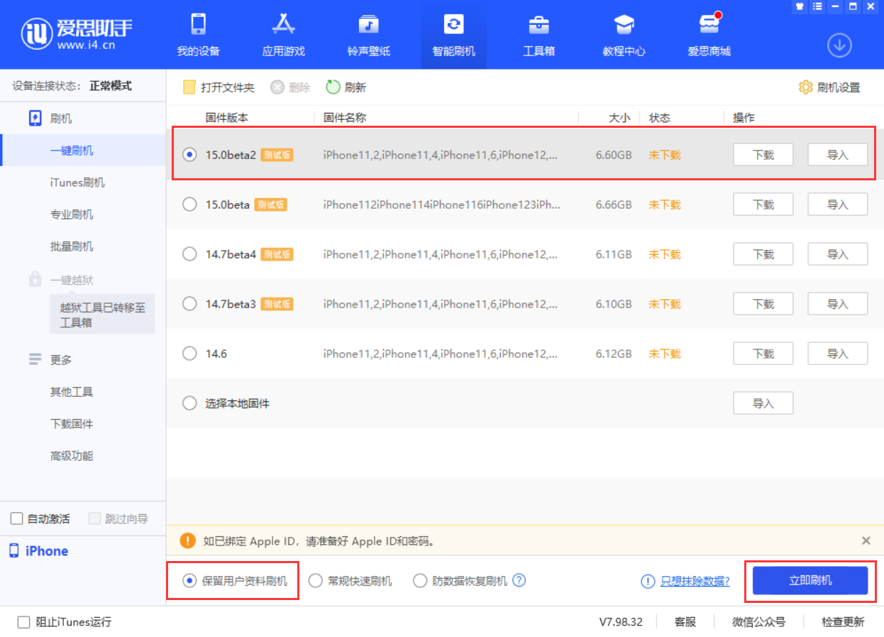 禅城苹果手机维修分享iOS 15.0 公测版与 iOS 15 beta 2 测试版有什么区别 