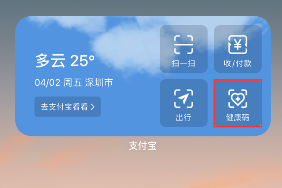 禅城苹果手机维修分享如何在 iPhone 12 上快速调出健康码 