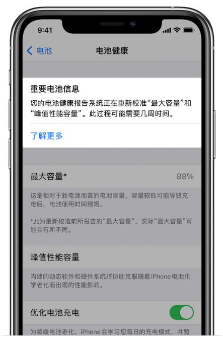 禅城苹果手机维修分享升级iOS 14.5 Beta 6后如何进行电池校准 
