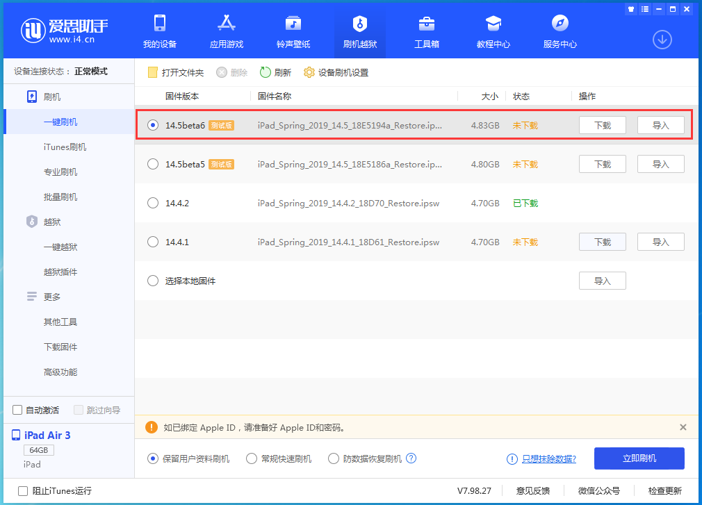 禅城苹果手机维修分享苹果 iOS 14.5Beta 6更新内容及升级方法 