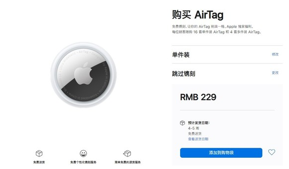 禅城苹果手机维修分享购买AirTag后多久可以到货 