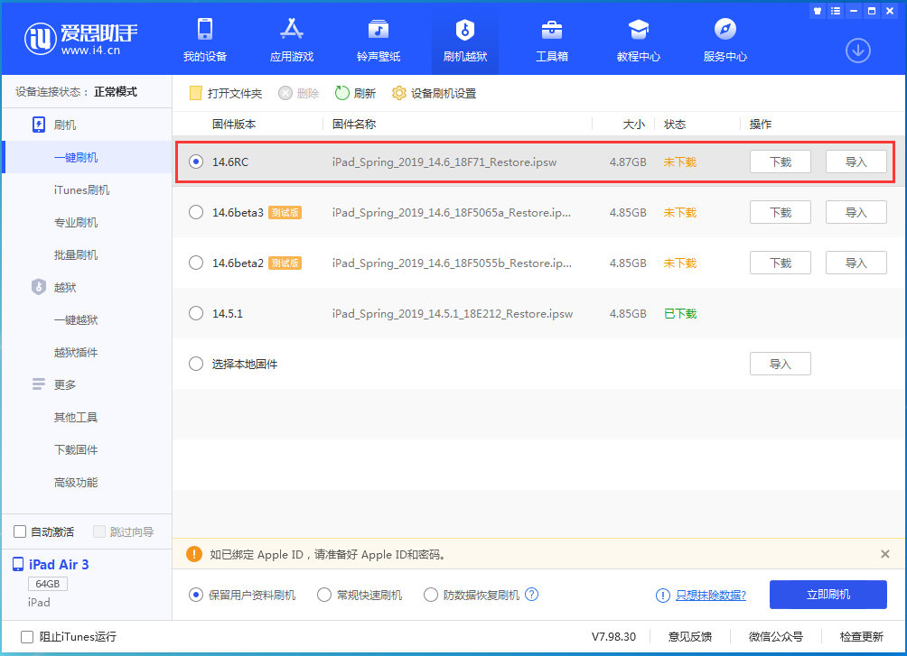 禅城苹果手机维修分享iOS14.6RC版更新内容及升级方法 
