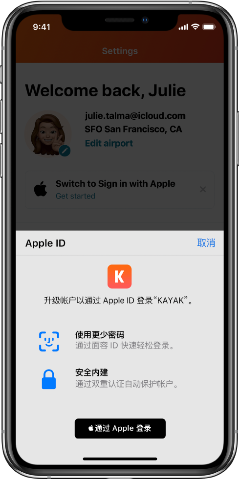 禅城苹果手机维修分享如何在 iPhone 12 上使用“通过 Apple 登录” 