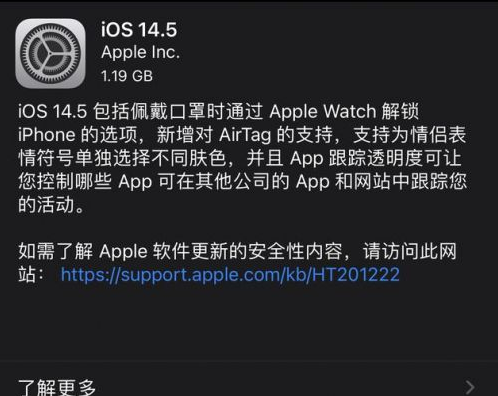 禅城苹果手机维修分享iOS14.5正式版中隐私政策正式生效了吗 