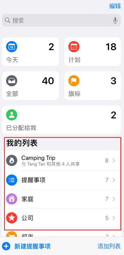 禅城苹果手机维修分享iOS 14.5 “提醒事项”应用支持便捷排序 