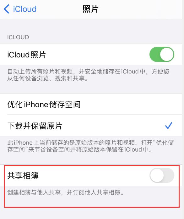 禅城苹果手机维修分享iPhone 总是收到共享相簿广告，如何解决 
