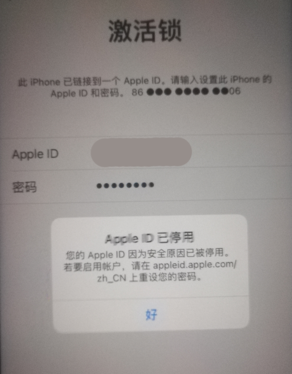 禅城苹果手机维修分享iPhone 12 出现提示“Apple ID 已停用”怎么办 