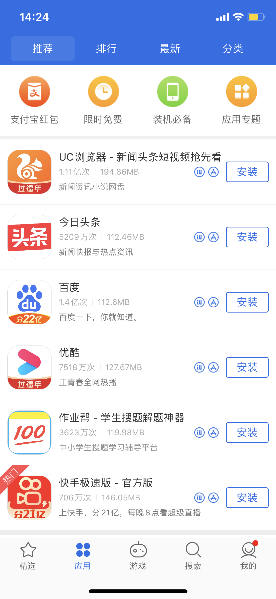 禅城苹果手机维修分享iPhone 12 免输入密码下载应用的三种方法 