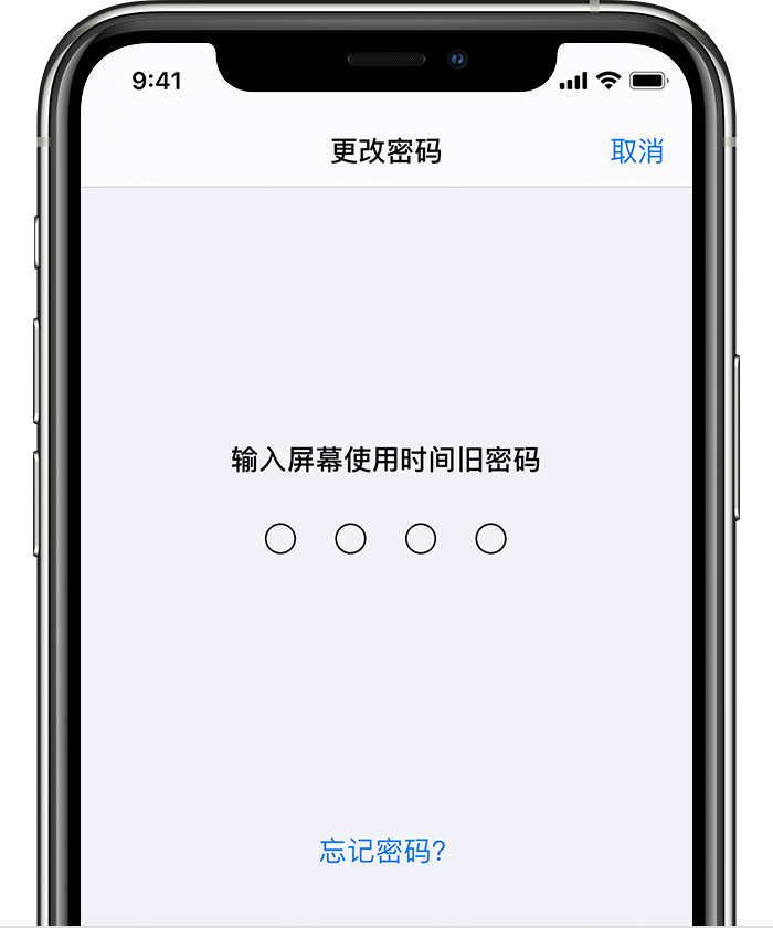 禅城苹果手机维修分享iOS 14 忘记屏幕使用时间密码怎么办 