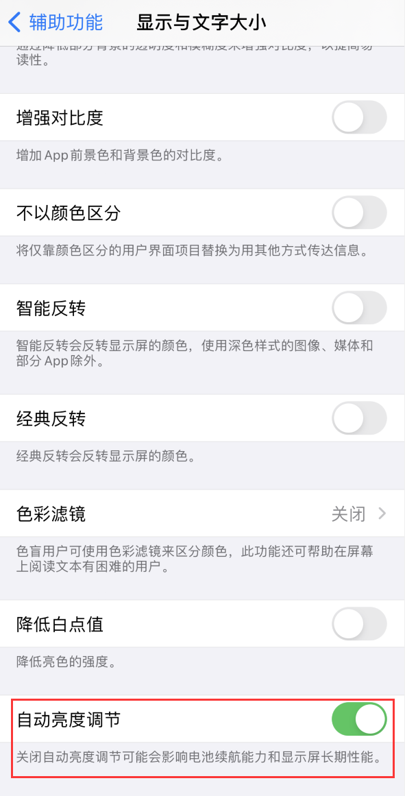 禅城苹果手机维修分享iPhone 自动亮度调节失灵怎么办 