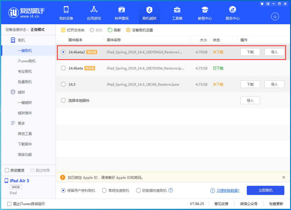 禅城苹果手机维修分享iOS 14.4 Beta 2更新内容及升级方法 