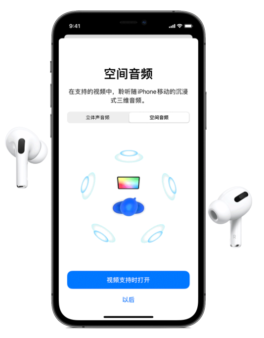 禅城苹果手机维修分享Airpods Pro空间音频功能有什么用 