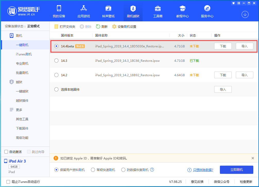 禅城苹果手机维修分享苹果iOS 14.4/iPadOS 14.4 Beta 1发布 