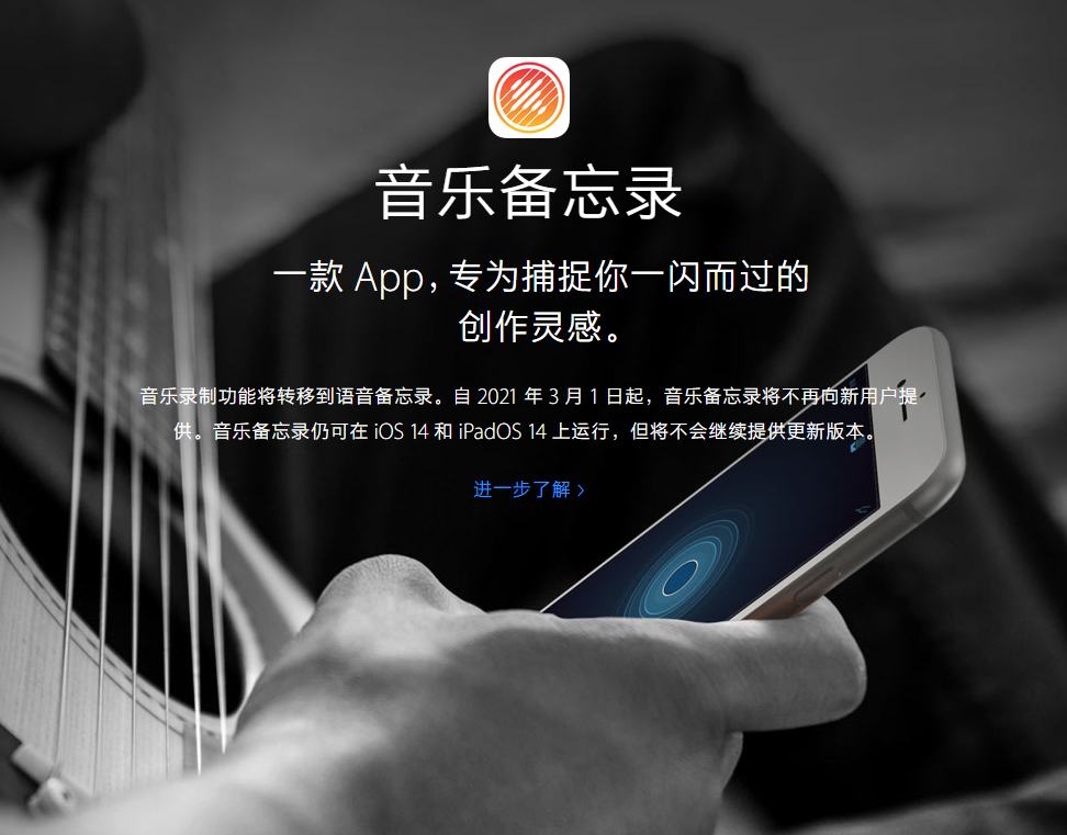 禅城苹果手机维修分享苹果官方“音乐备忘录”应用即将下架，如何转移录音 