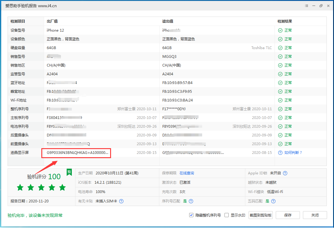 禅城苹果手机维修分享iPhone12全系列屏幕变绿是什么原因造成的 