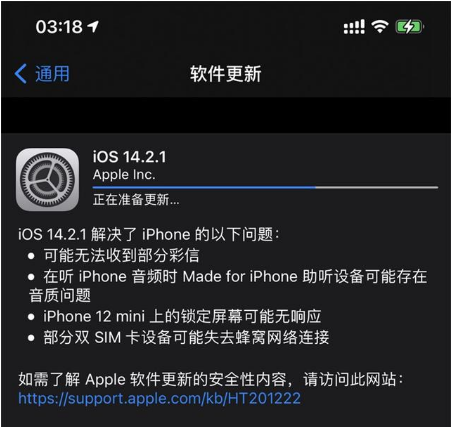 禅城苹果手机维修分享iOS 14.2.1正式版发布 