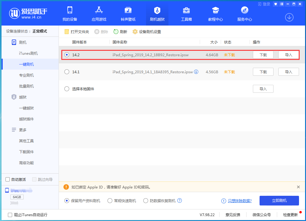 禅城苹果手机维修分享老机型推荐升级iOS14.2正式版吗 