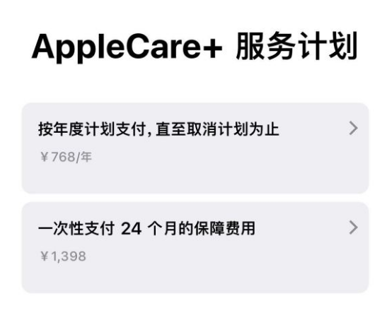禅城苹果手机维修分享Apple Care+ 服务计划年度支付和一次性支付有什么区别 