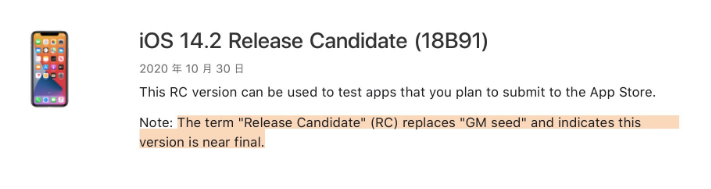 禅城苹果手机维修分享iOS 14.2 RC版是什么版 
