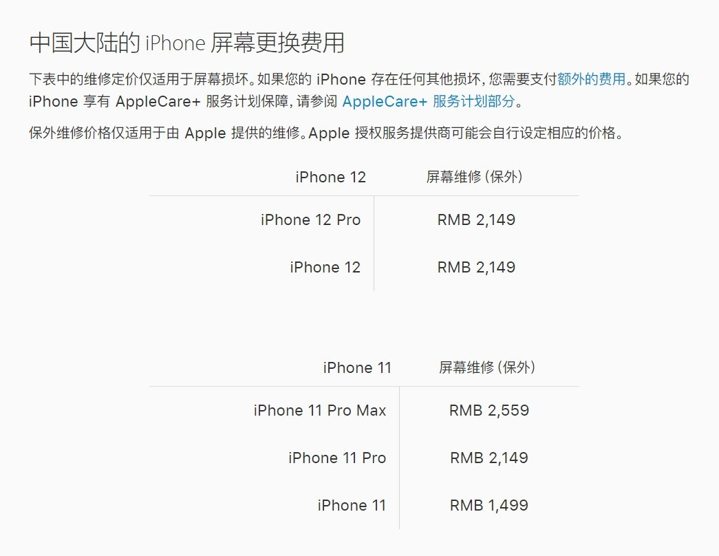 禅城苹果手机维修分享iPhone 12/12 Pro 更换屏幕多少钱 