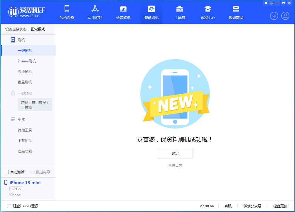 禅城苹果手机维修分享iOS 16.5 RC版升级_iOS 16.5 RC版一键刷机教程 