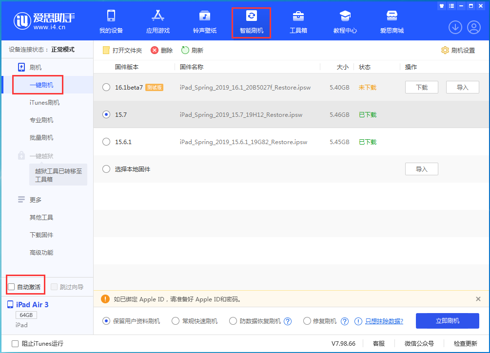禅城苹果手机维修分享iOS 15.7正式版刷机_iOS 15.7正式版一键升级教程 