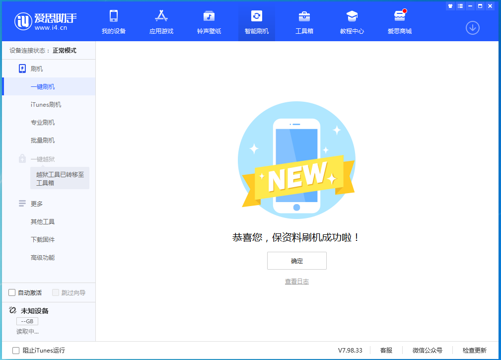 禅城苹果手机维修分享iOS 15.0.2 正式版升级_iOS 15.0.2 正式版一键刷机教程 