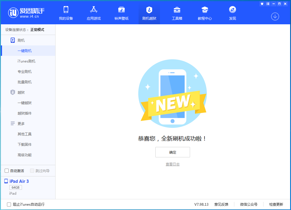 禅城苹果手机维修分享iOS 14.1正式版_iOS 14.1正式版一键刷机教程 