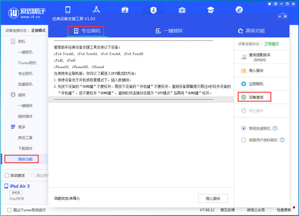 禅城苹果手机维修分享iOS 13.6正式版_iOS 13.6正式版一键刷机教程 