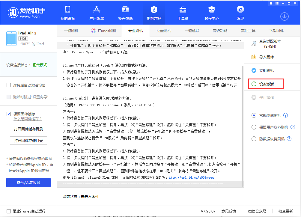 禅城苹果手机维修分享iOS 13.2.3正式版_iOS 13.2.3 正式版一键刷机教程 
