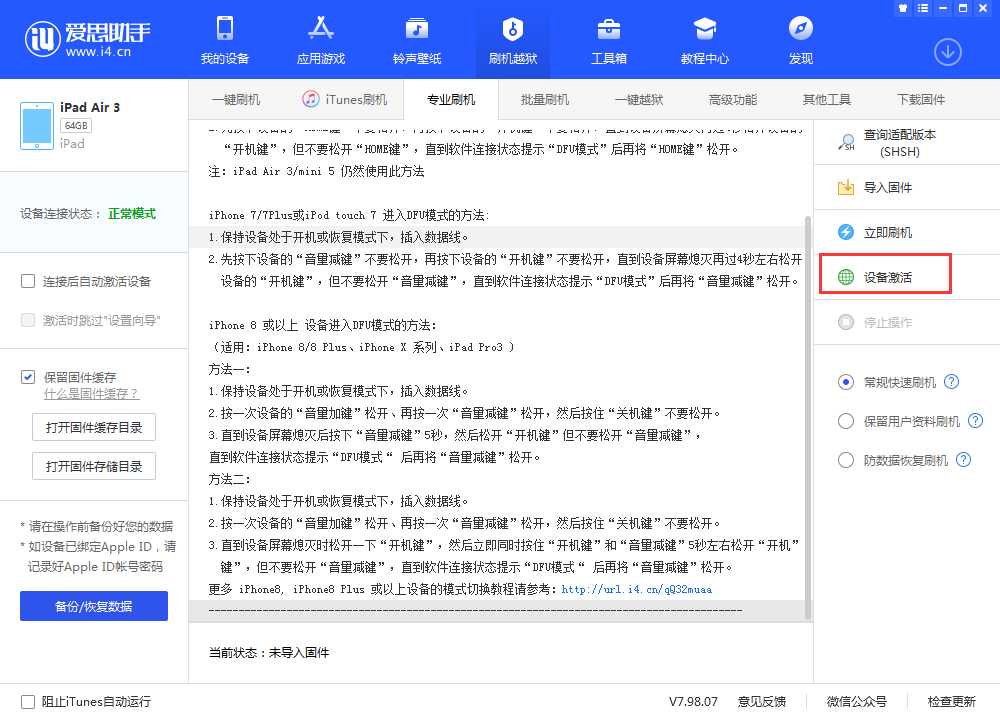 禅城苹果手机维修分享iOS 13.3 测试版_iOS 13.3 测试版一键刷机教程 